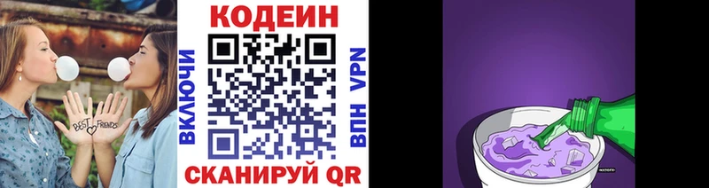 Купить  Лосино-Петровский  Кодеиновый сироп Lean Purple Drank 